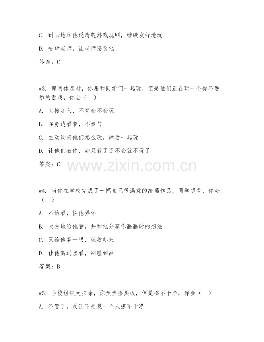 2025-2026年一年级心理健康（校园适应）下学期试题及答案.doc_第2页
