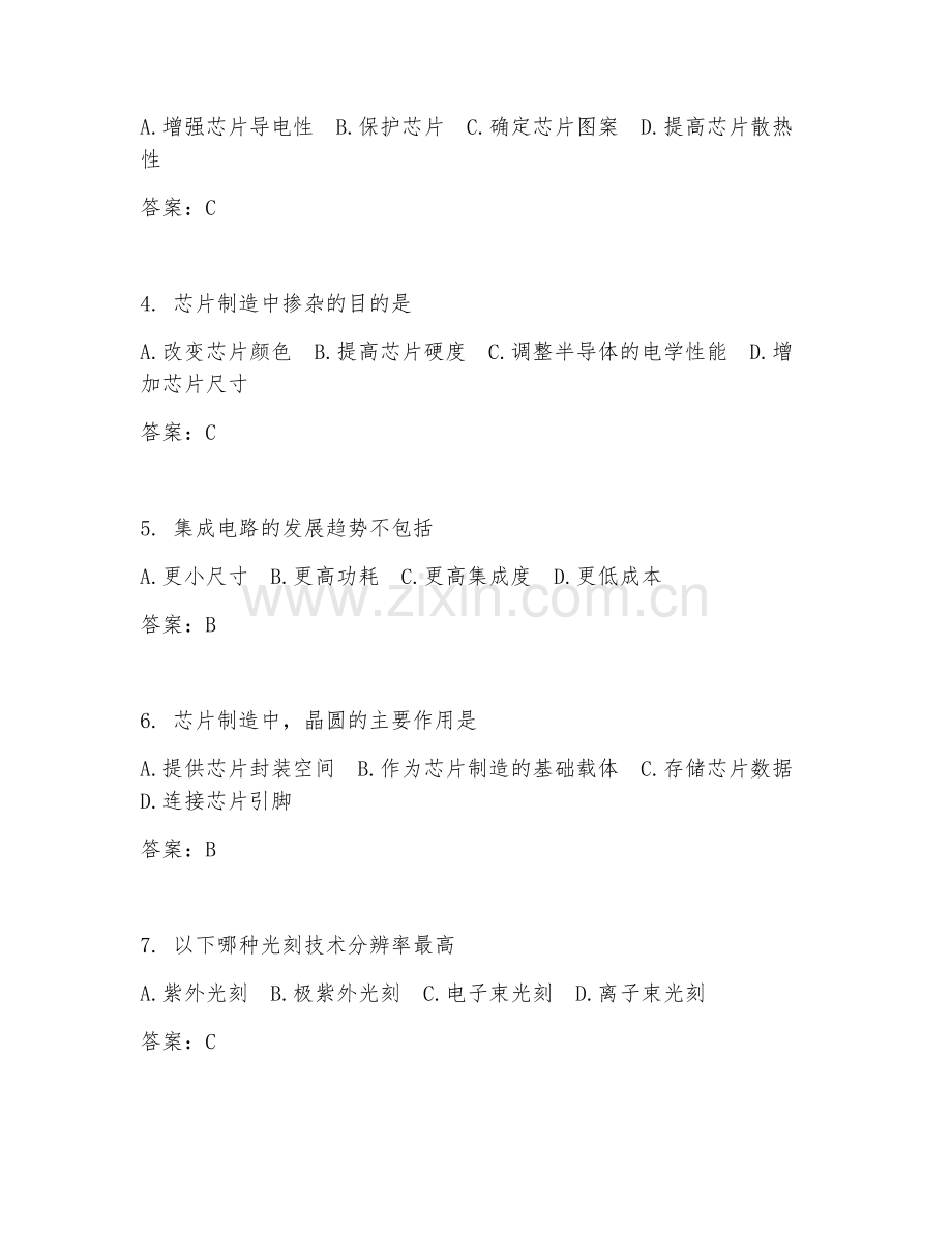 2025年高职微电子技术（芯片制造基础）试题及答案.doc_第2页