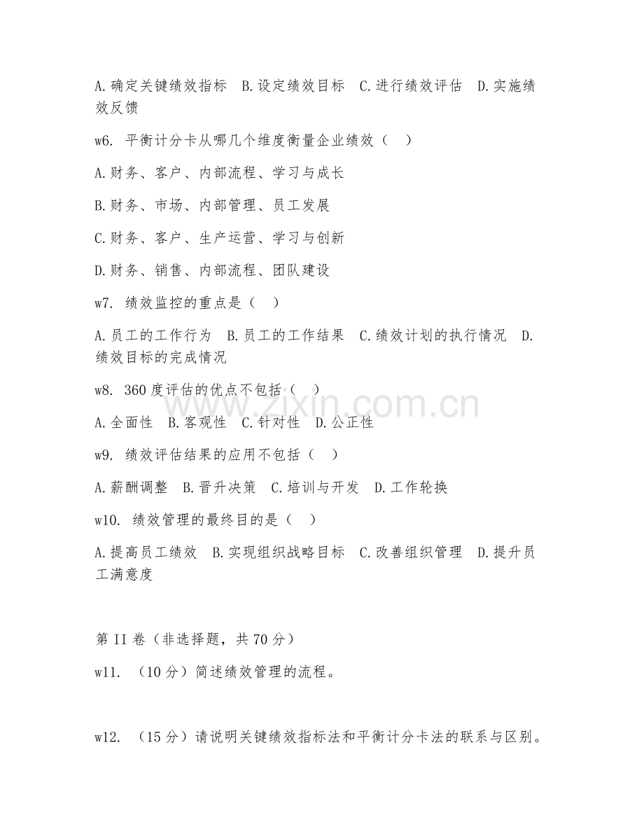 2026上半年人力资源（绩效管理师）考点精讲.doc_第2页