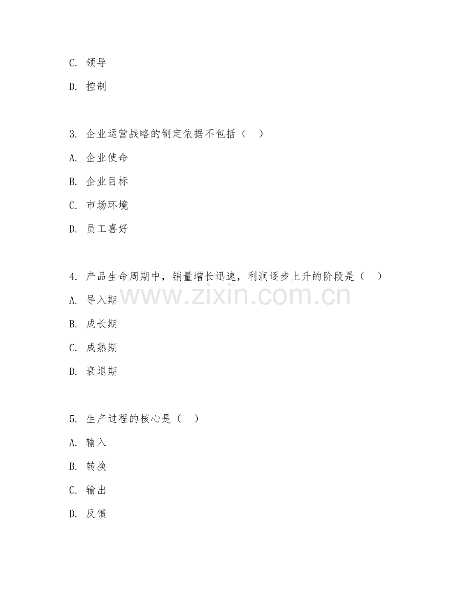 2025年高职（工商企业管理）企业运营管理试题及答案.doc_第2页