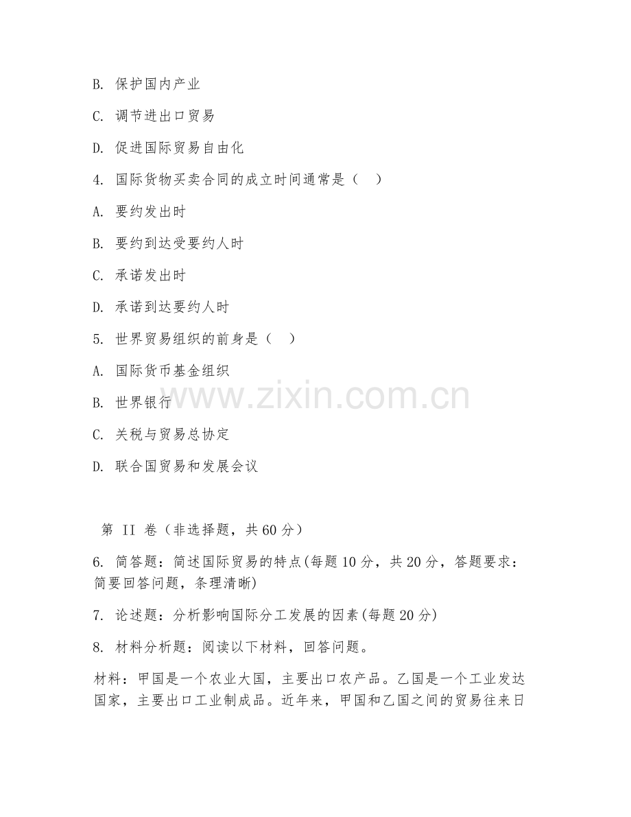 2025年大学国际贸易事务（贸易事务基础）试题及答案.doc_第2页