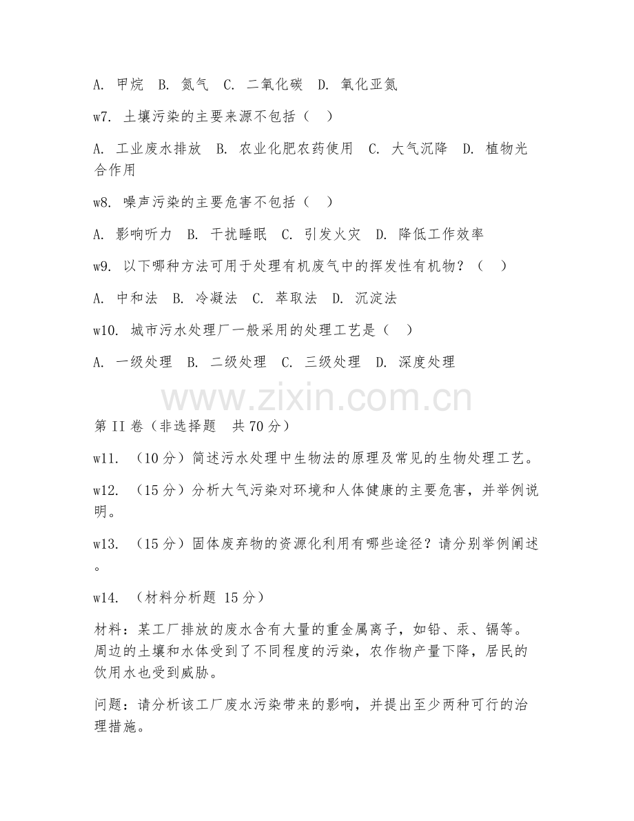 2025年大学一年级（环保技术）环保操作基础阶段测试试题及答案.doc_第2页