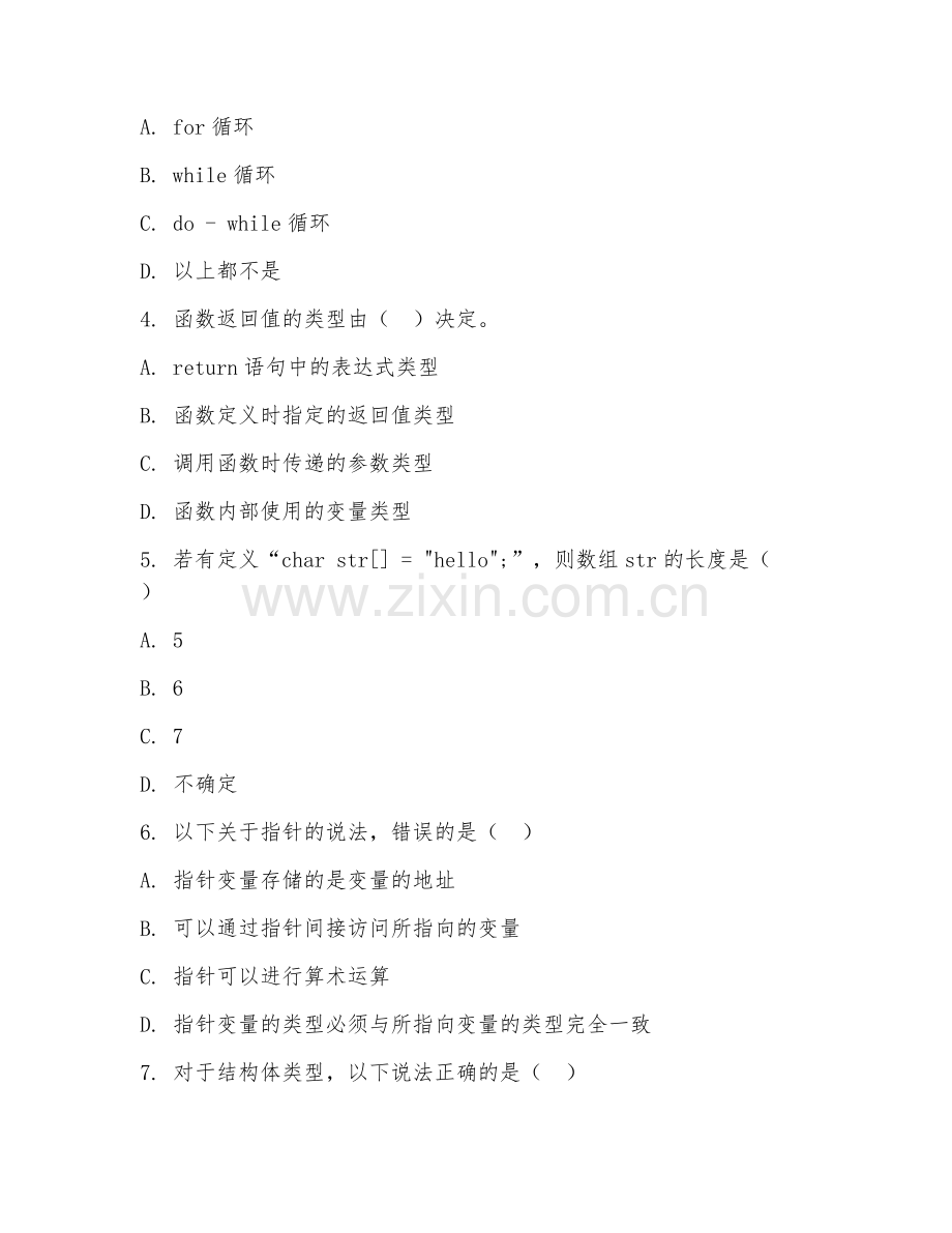大学（计算机科学与技术）程序设计基础2026年综合测试题及答案.doc_第2页