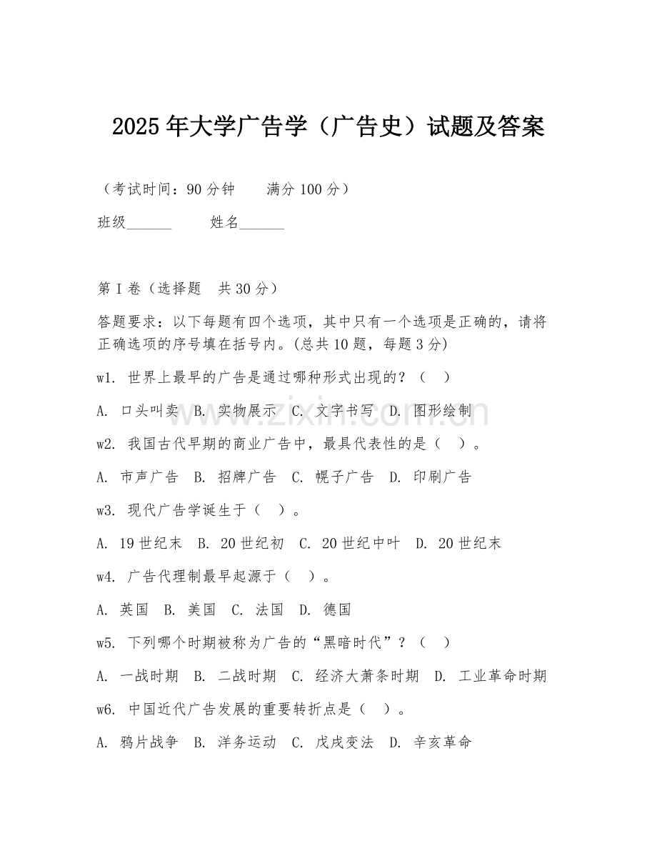2025年大学广告学（广告史）试题及答案.doc_第1页
