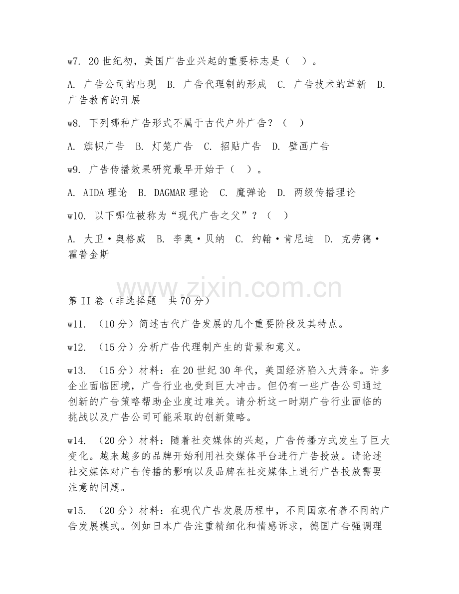 2025年大学广告学（广告史）试题及答案.doc_第2页