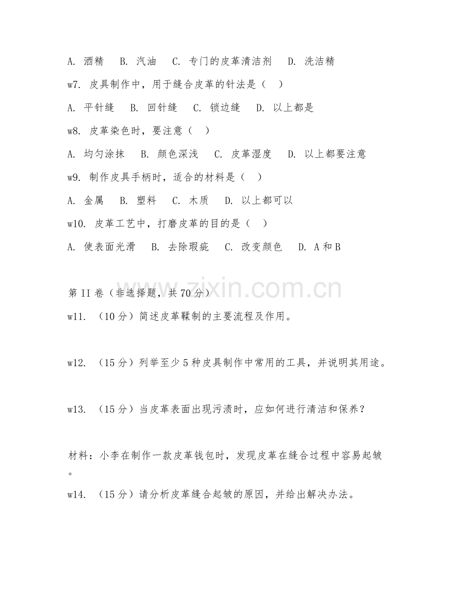 2025年中职皮革工艺（皮具制作基础）试题及答案.doc_第2页