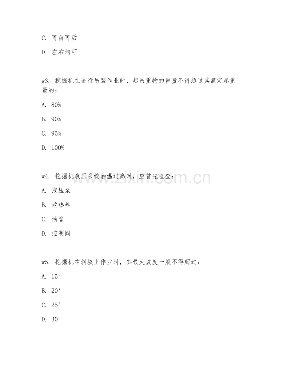 2026年挖掘机司机（挖掘机操作）考题及答案.doc_第2页
