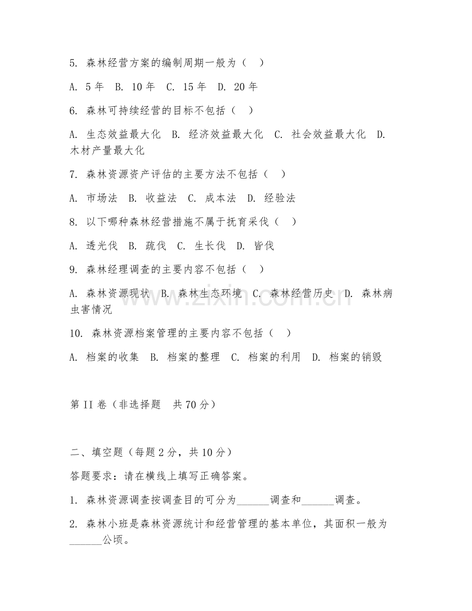 2025年大学大三（林学）森林经理学综合测试试题及答案.doc_第2页