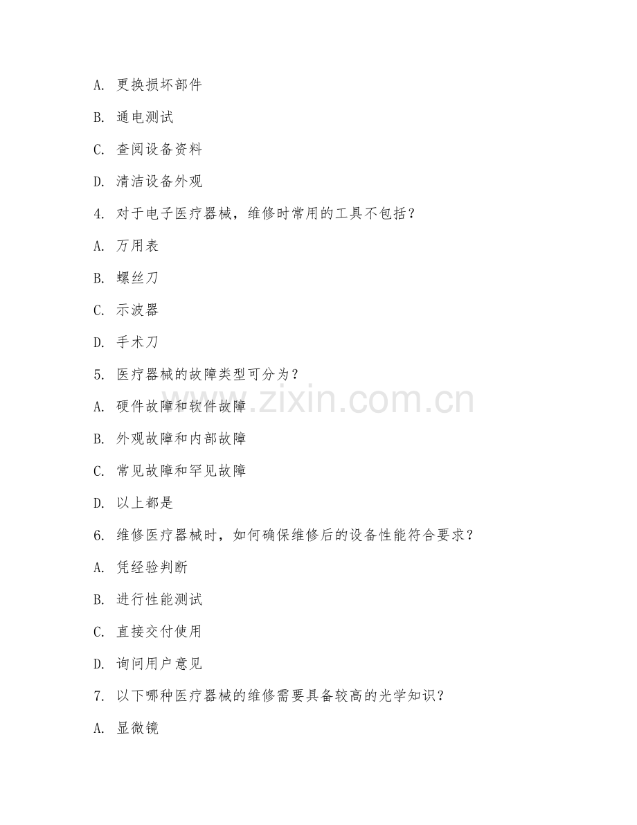 2025年中职（医疗器械维修与营销）医疗器械维修模拟试题及解析.doc_第2页