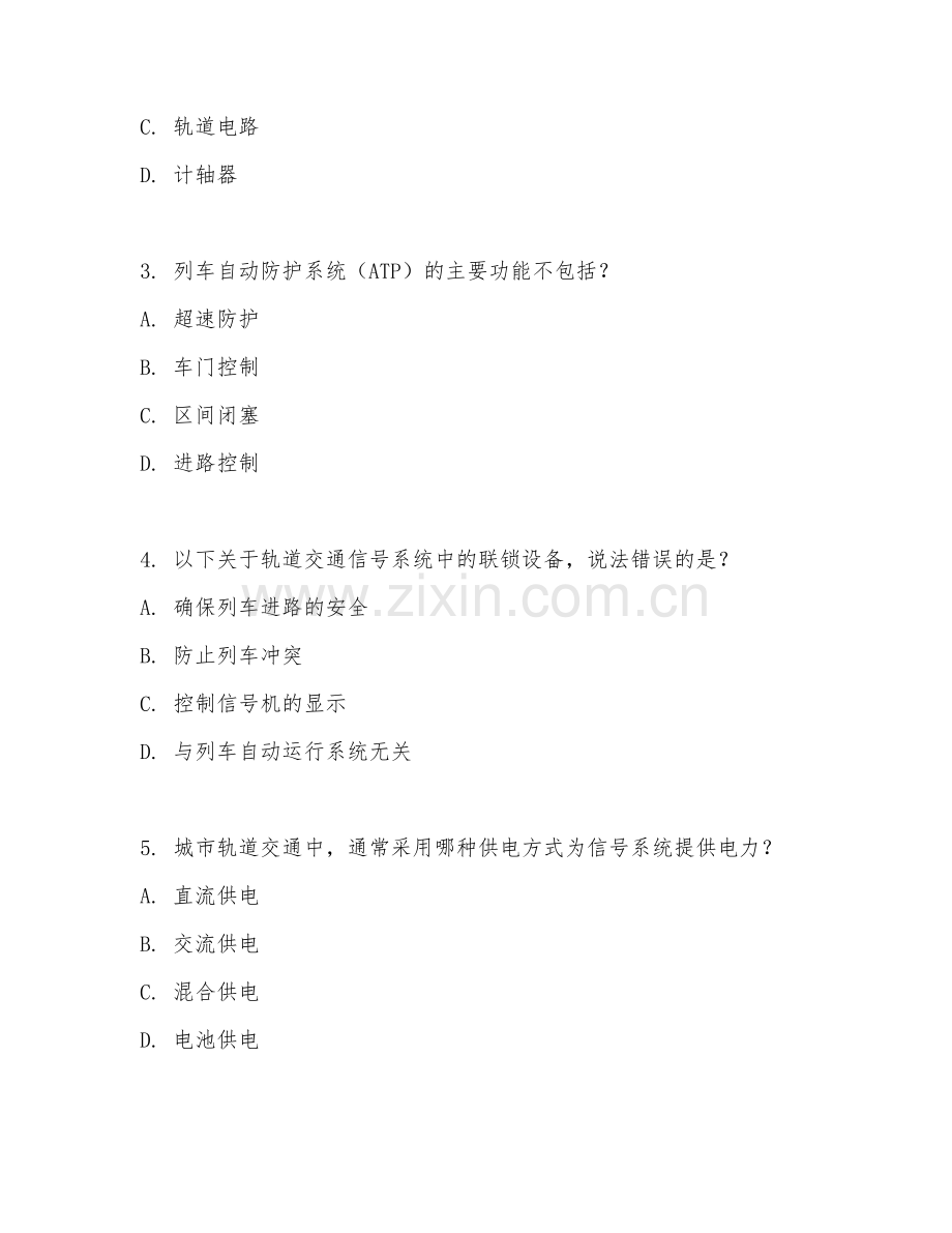 2025年大学轨道交通信号与控制（系统设计）期末试题.doc_第2页