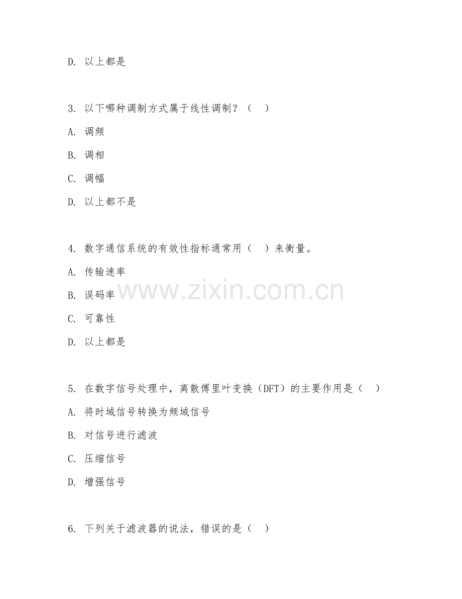 2025年大学电子信息工程（电子信息理论）试题及答案.doc_第2页