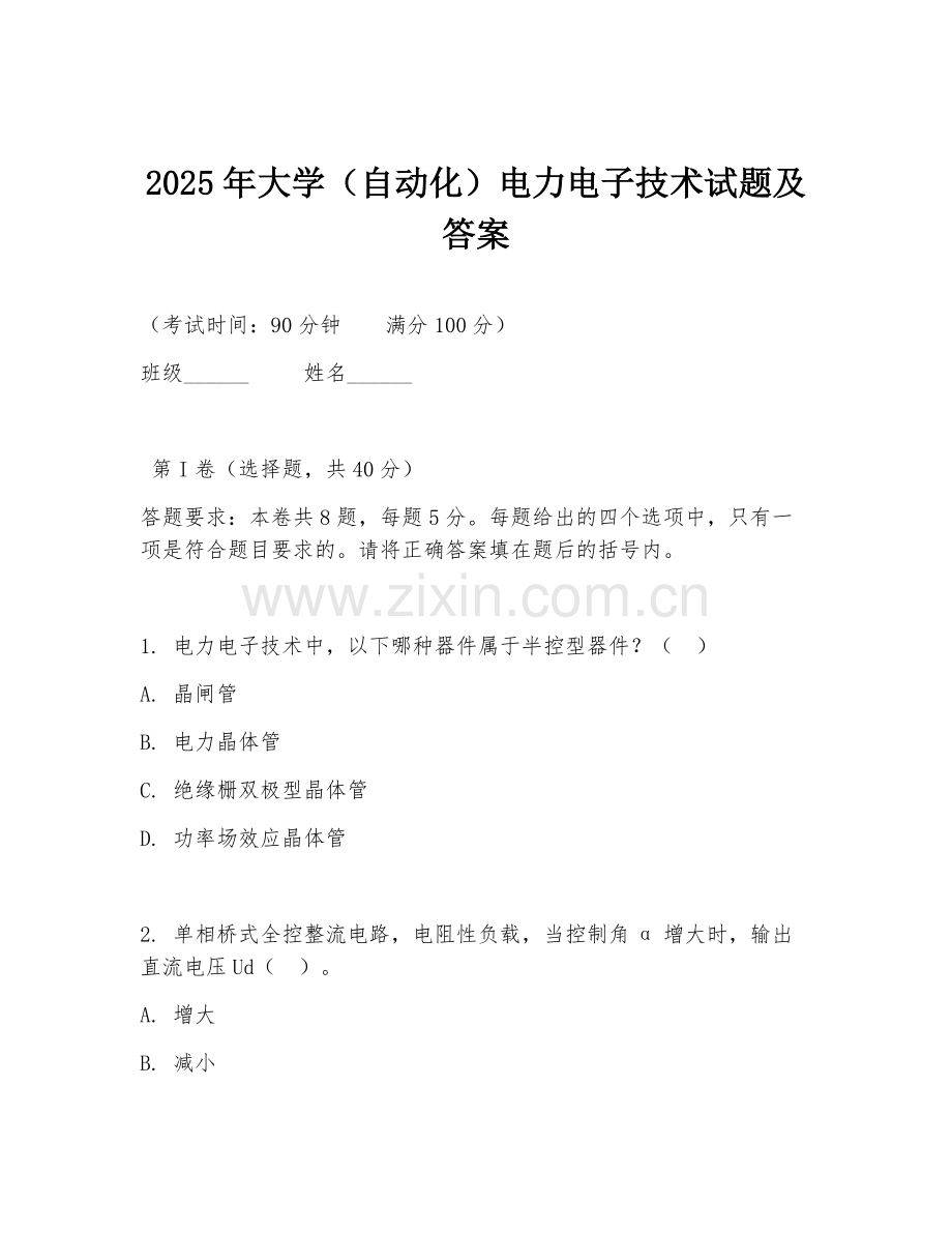 2025年大学（自动化）电力电子技术试题及答案.doc_第1页