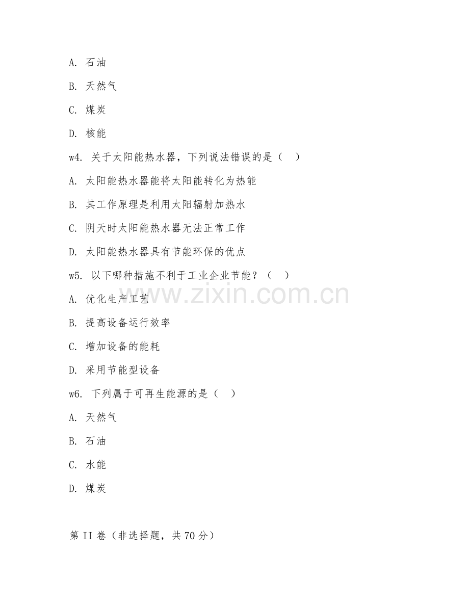 2026年综合测试（节能环保技术）考题及答案.doc_第2页
