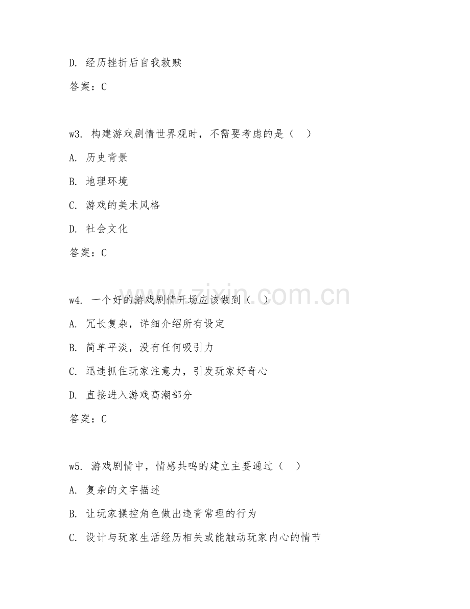 2026年游戏开发（剧情设计）考题及答案.doc_第2页