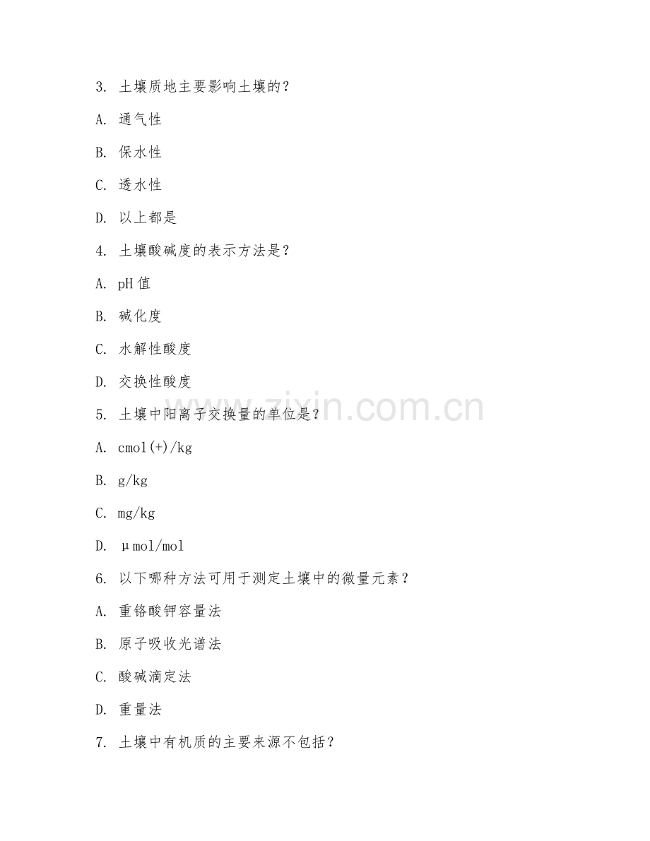 2025年高职土壤检验检测技术（土壤检验应用）试题及答案.doc_第2页