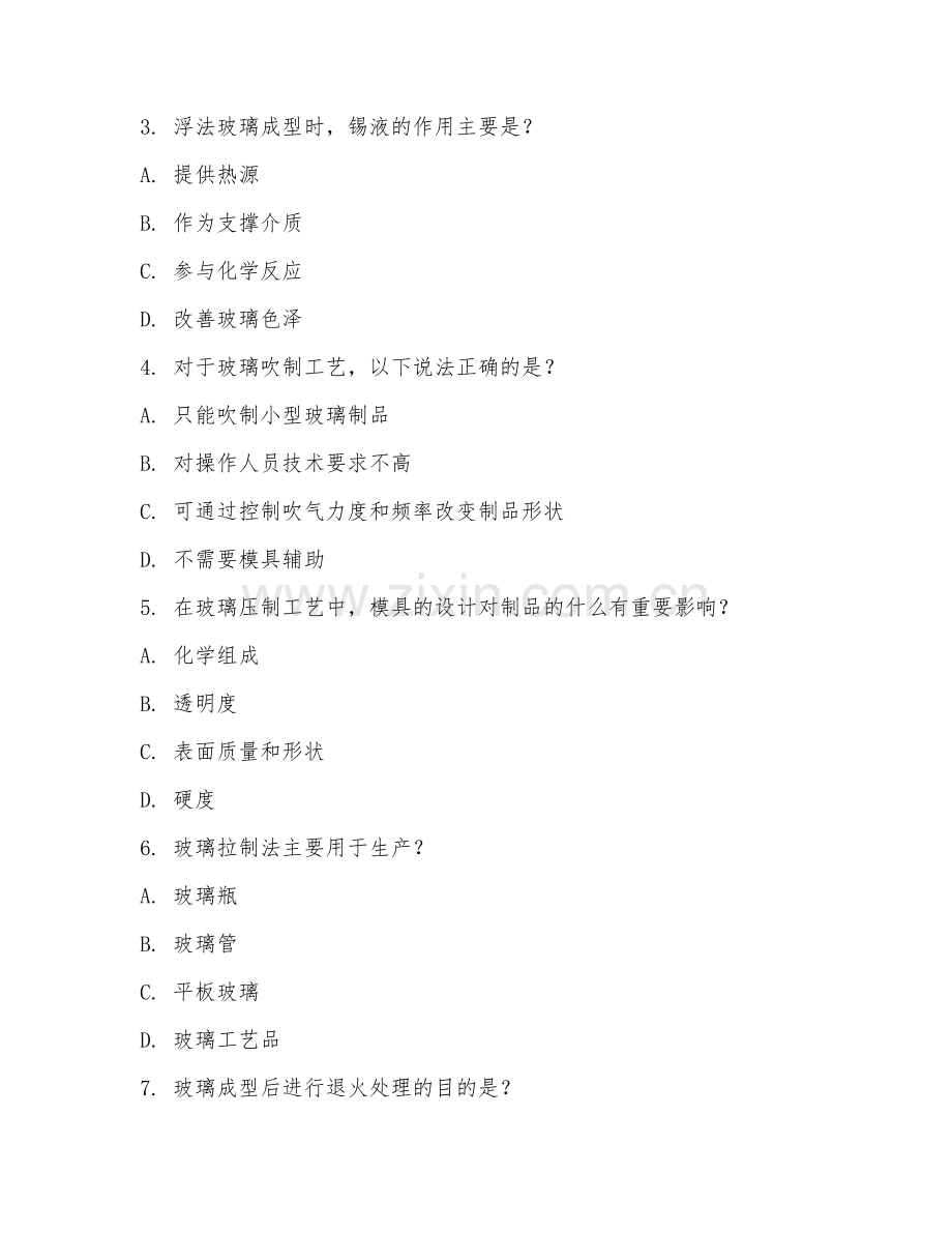 2025年高职（玻璃制造技术）玻璃成型工艺综合测试试题及答案.doc_第2页