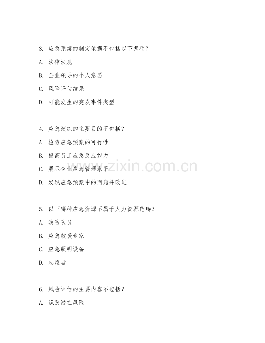 2025年中职应急管理（应急管理技术）试题及答案.doc_第2页