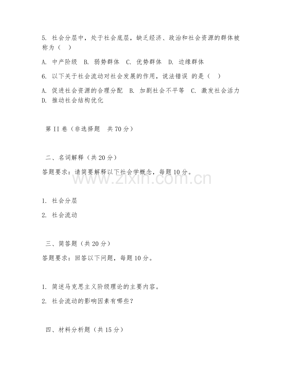 2025年大学大三（社会学）社会分层与流动试题及解析.doc_第2页