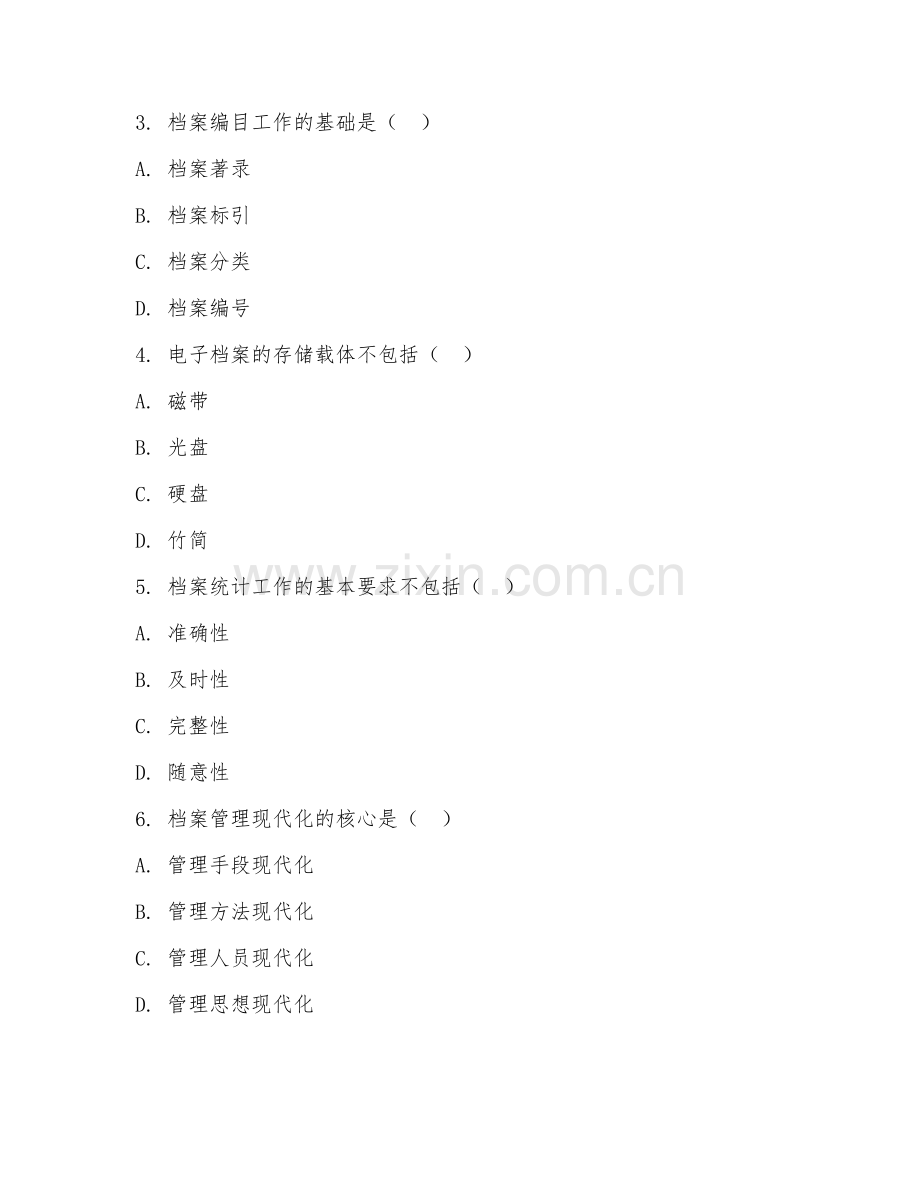 2025年大学行政管理（档案管理）试题及答案.doc_第2页