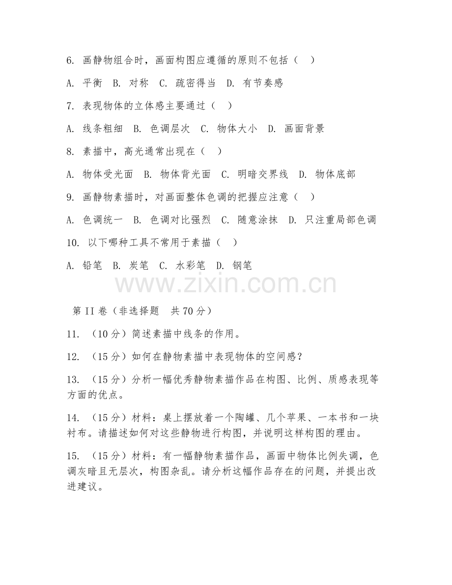 2025年中职素描（静物写生）试题及答案.doc_第2页