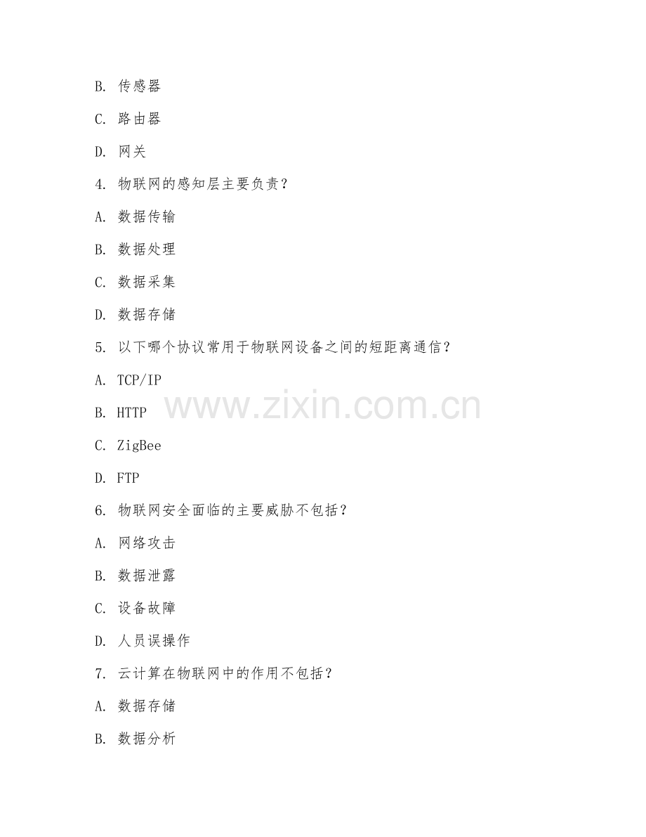 2025年大学物联网工程（物联网技术）试题及答案.doc_第2页