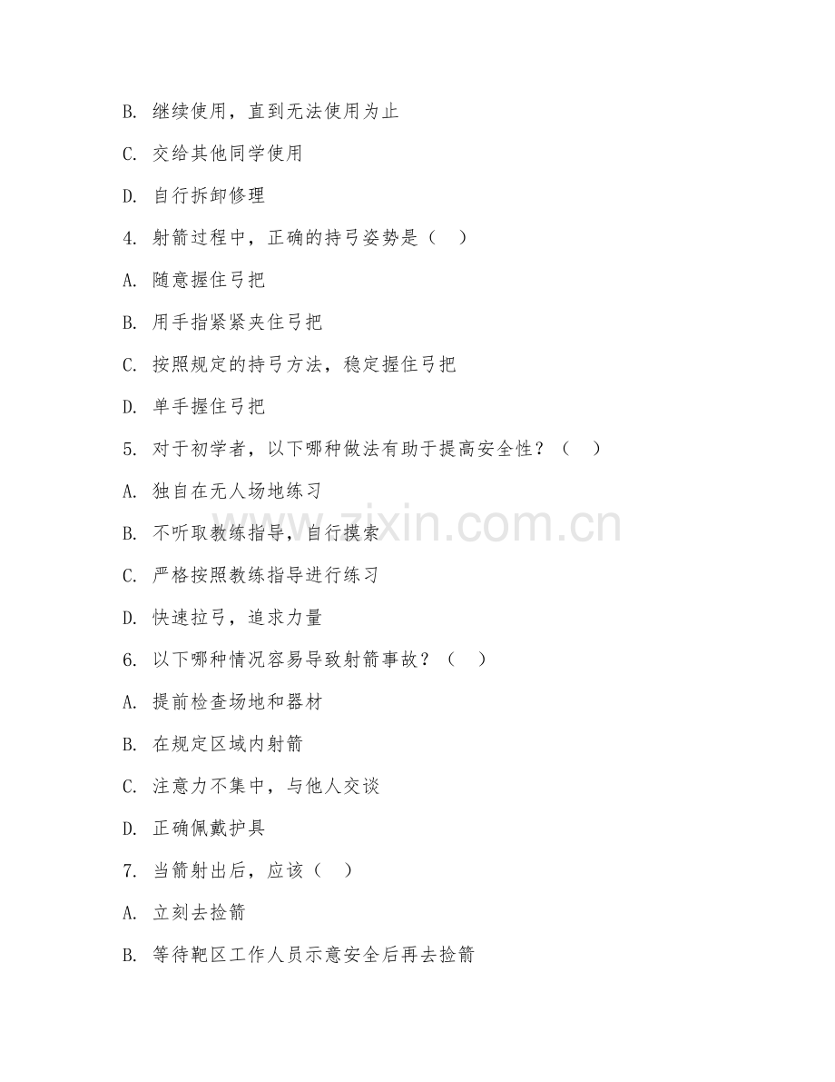 2025年高职射箭（安全规则）试题及答案.doc_第2页