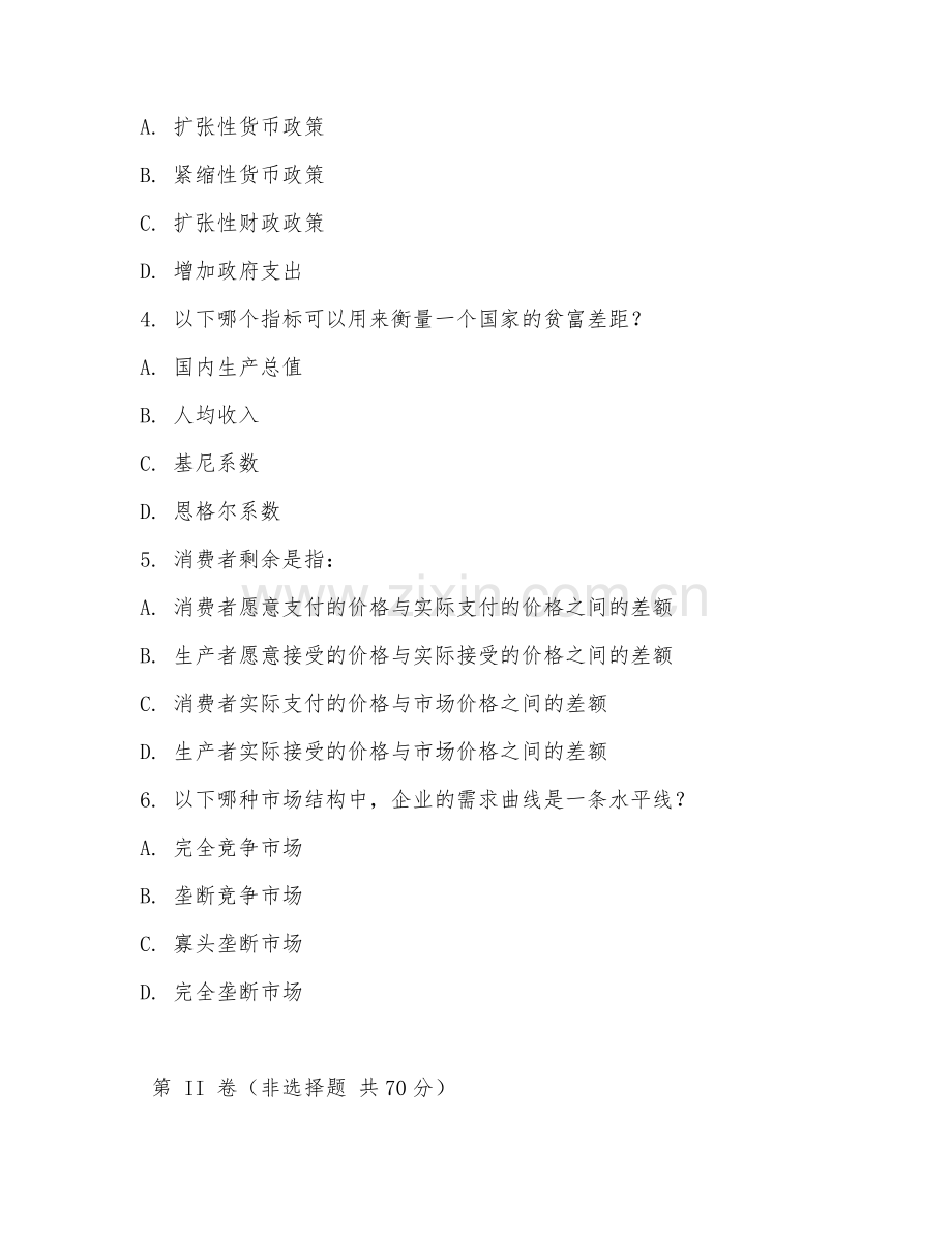 2025年大学大三（经济学）经济学社会实践考核测试题及答案.doc_第2页