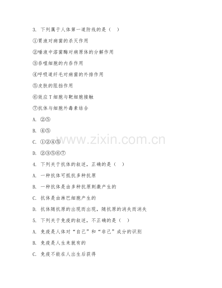 初中八年级生物学（免疫调节）2027年上学期期末检测卷.doc_第2页