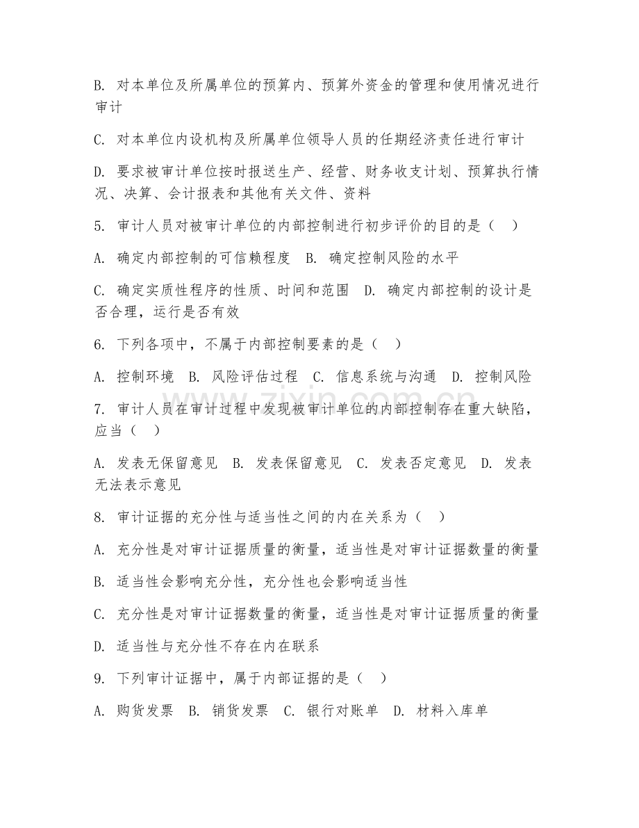 2025年中职审计学（审计教育心理学）试题及答案.doc_第2页