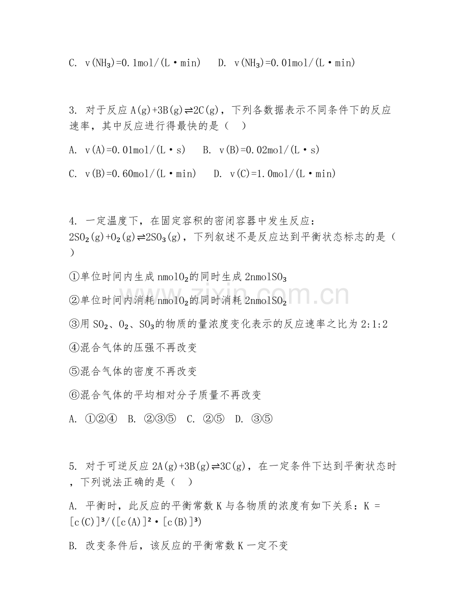 2025-2026年高一化学（专题突破）下学期期末测试卷.doc_第2页