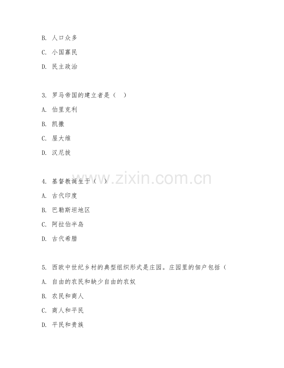 2025-2026年九年级历史（专题突破）下学期期末检测卷.doc_第2页