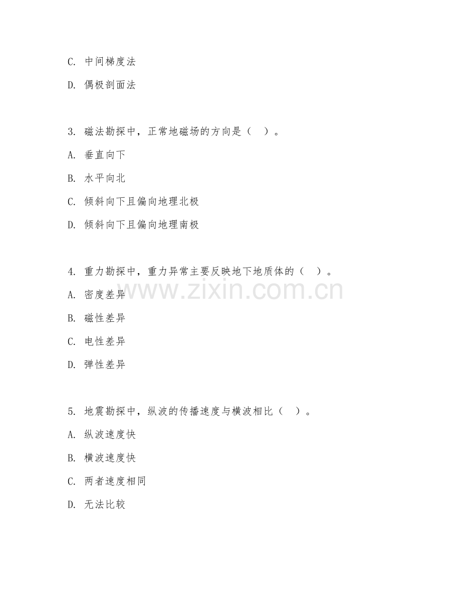 2025年大学三年级（勘查技术与工程）物探基础试题及答案.doc_第2页