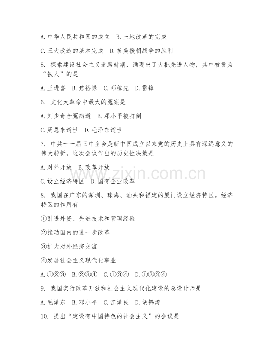 2025-2026年八年级历史（知识巩固）下学期期末测试卷.doc_第2页