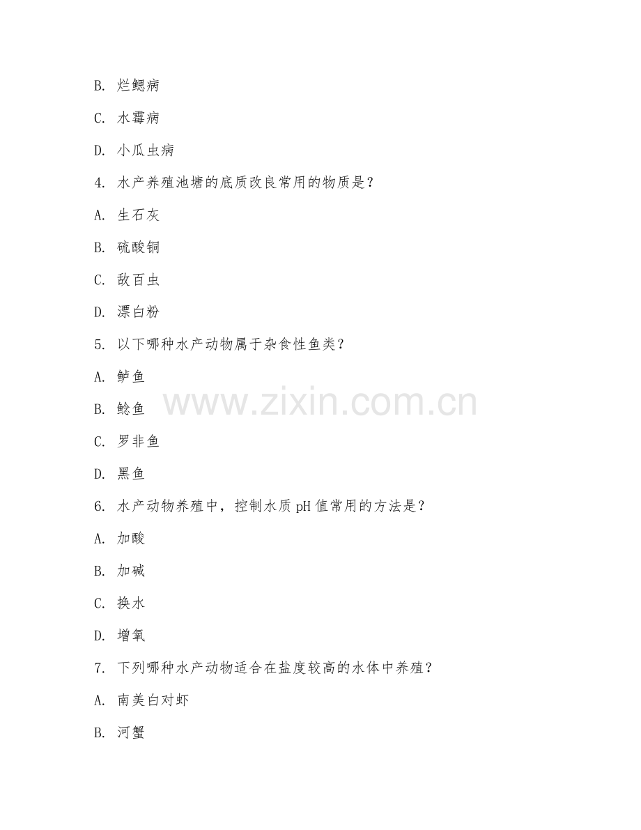 大学（水产养殖学）水产动物养殖2026年阶段测试题及答案.doc_第2页