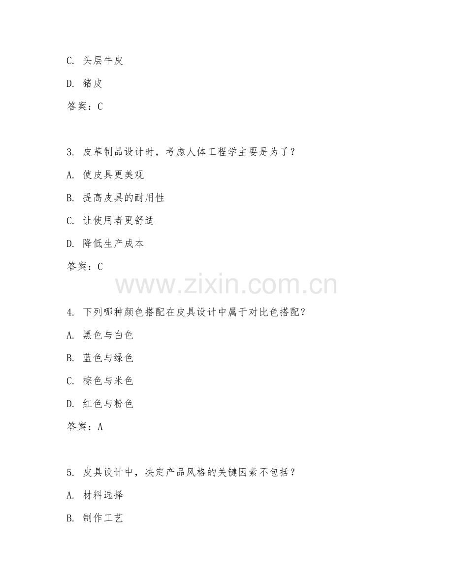 2025年高职皮革制品设计与工艺（皮具设计技术）试题及答案.doc_第2页