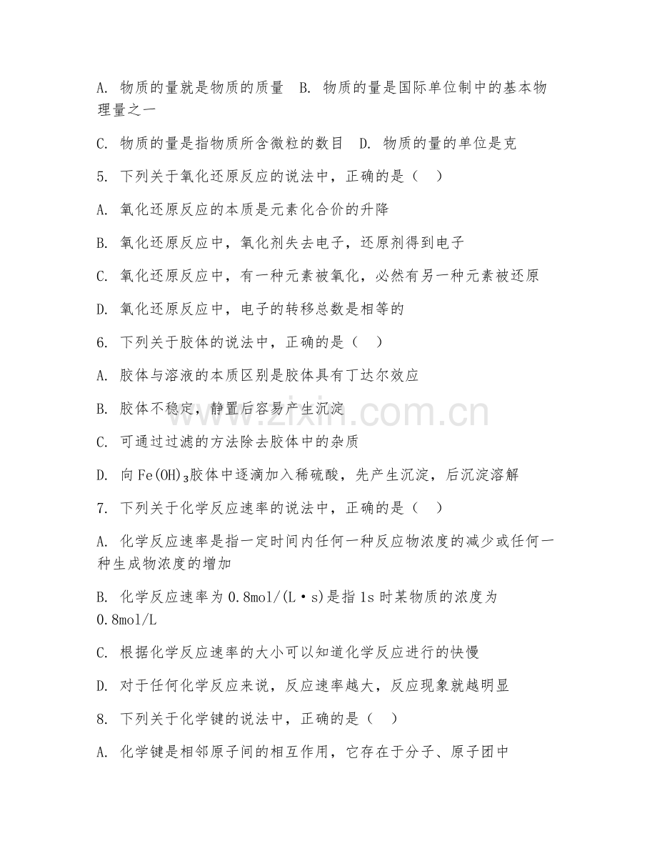 高一化学（基础巩固）2026年上学期期末测评卷.doc_第2页