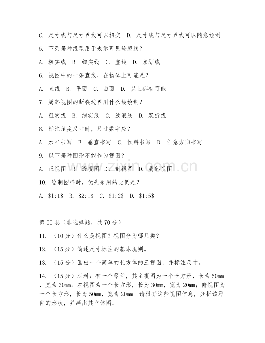 2025年中职机械制图基础（简单图纸绘制）试题及答案.doc_第2页