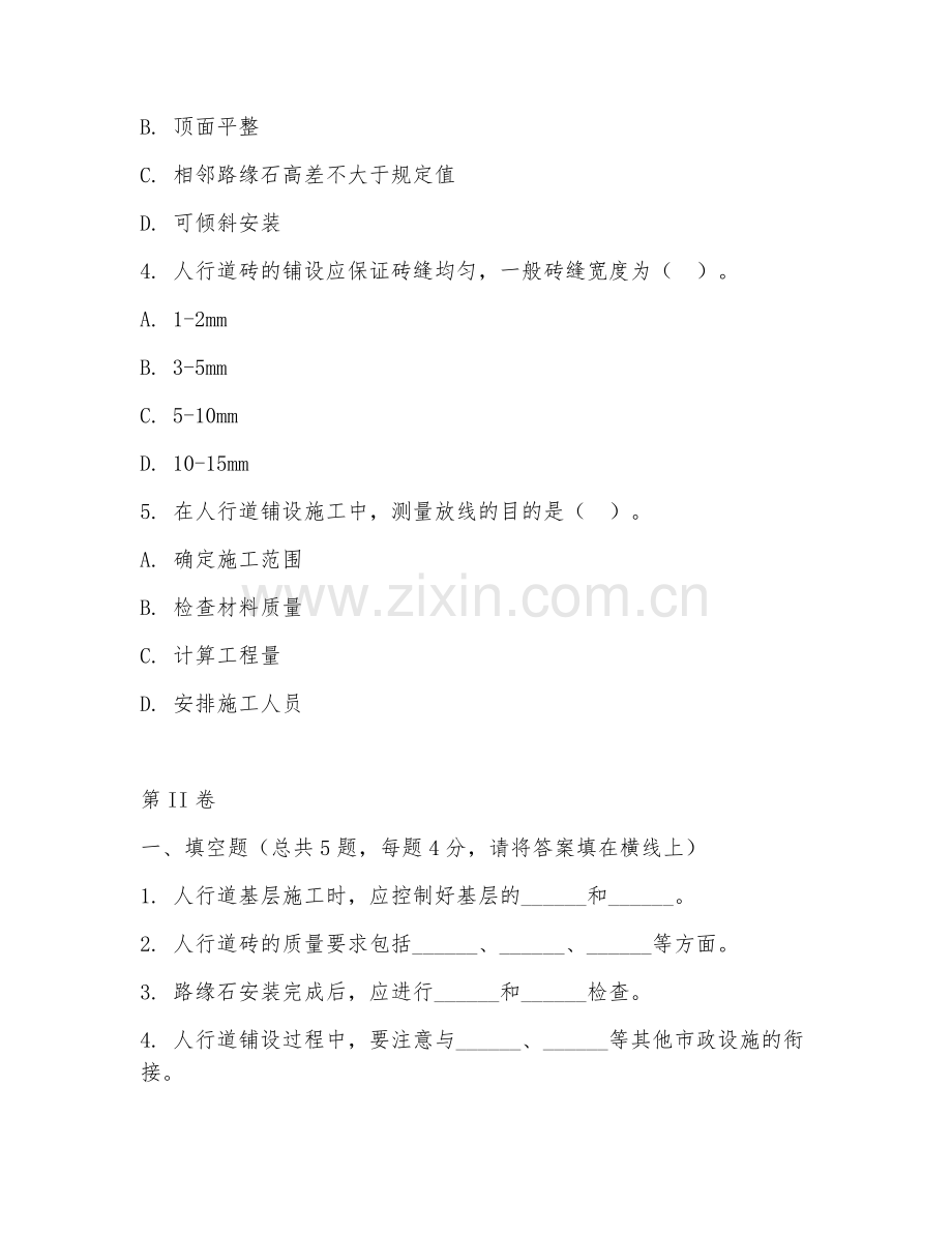 2025年中职市政工程施工（人行道铺设）试题及答案.doc_第2页