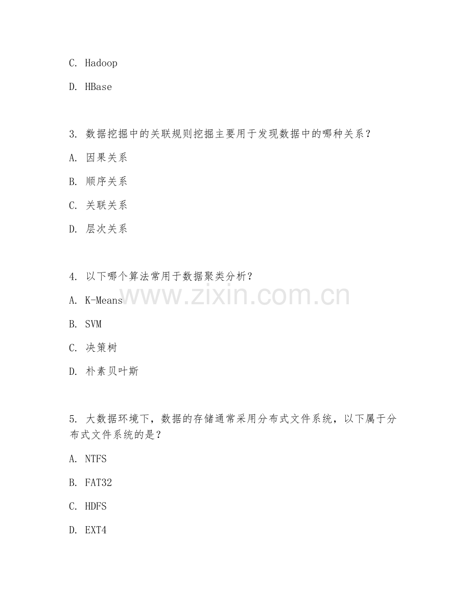 2025年高职大数据技术（大数据实训操作）试题及答案.doc_第2页
