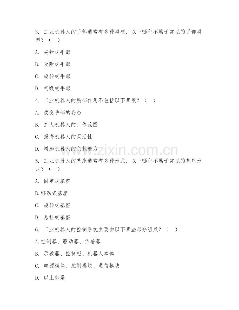 2025年中职工业机器人技术应用（机器人操作技术）试题及答案.doc_第2页