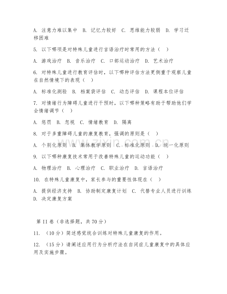 2025年高职特殊教育（特殊儿童康复）试题及答案.doc_第2页