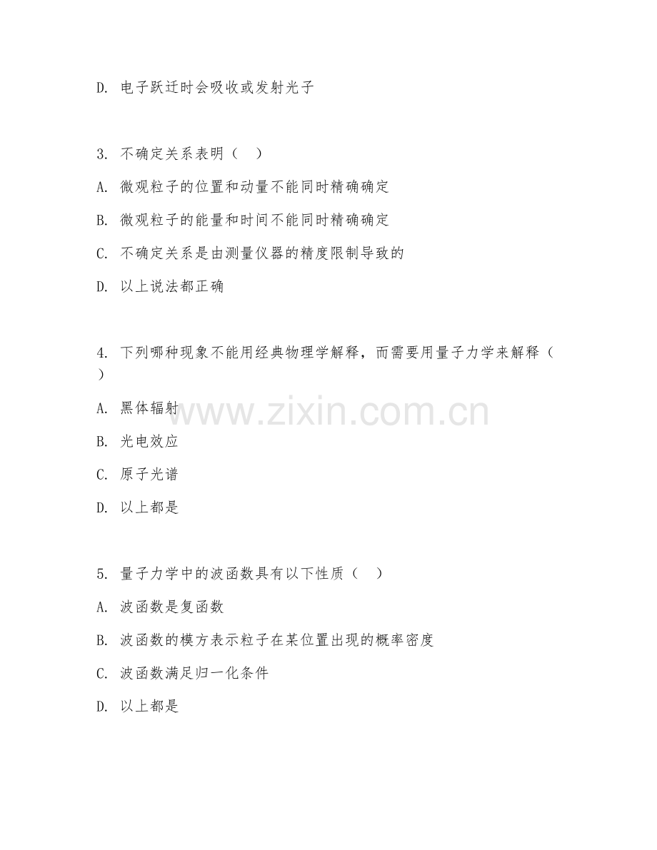 2025年大学大四（物理学）量子物理基础测试题及答案.doc_第2页