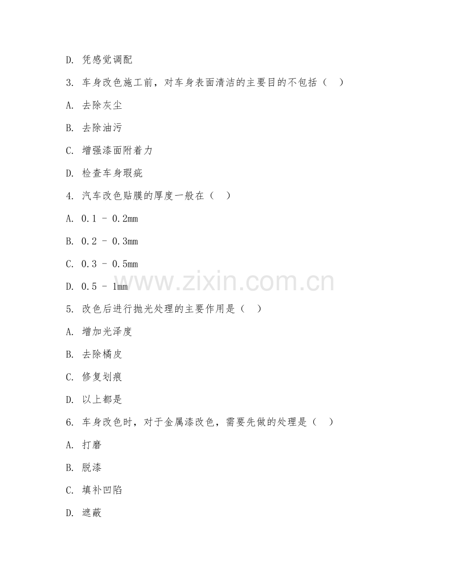 2025年高职汽车美容与装潢（车身改色）试题及答案.doc_第2页