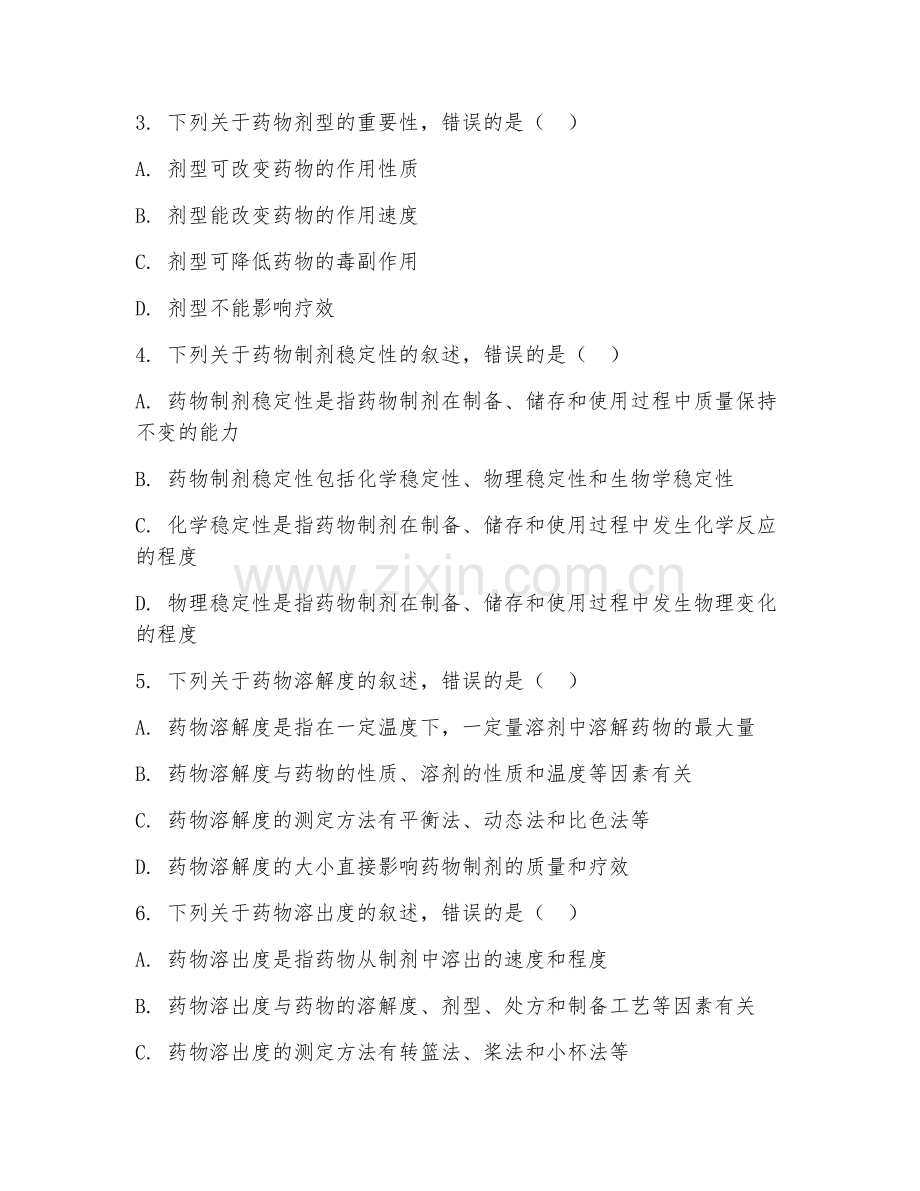 2025年大学二年级（药学）药剂学试题及答案.doc_第2页