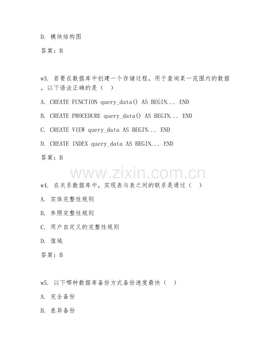 2026年数据库（数据库应用开发）考题及答案.doc_第2页