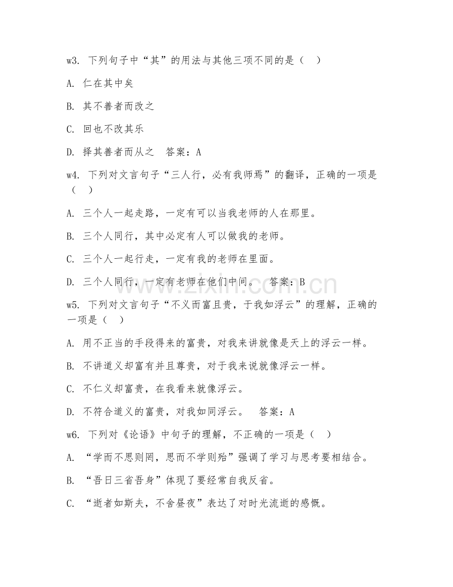 七年级语文（文言文阅读）2025-2026年上学期期末测试卷.doc_第2页