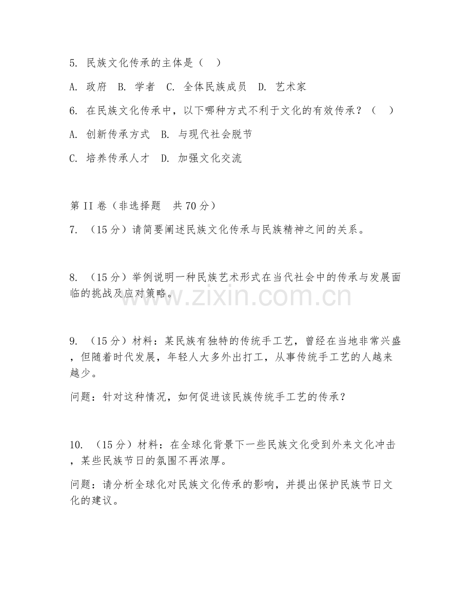 2025年大学民族文化艺术（民族文化传承）试题及答案.doc_第2页