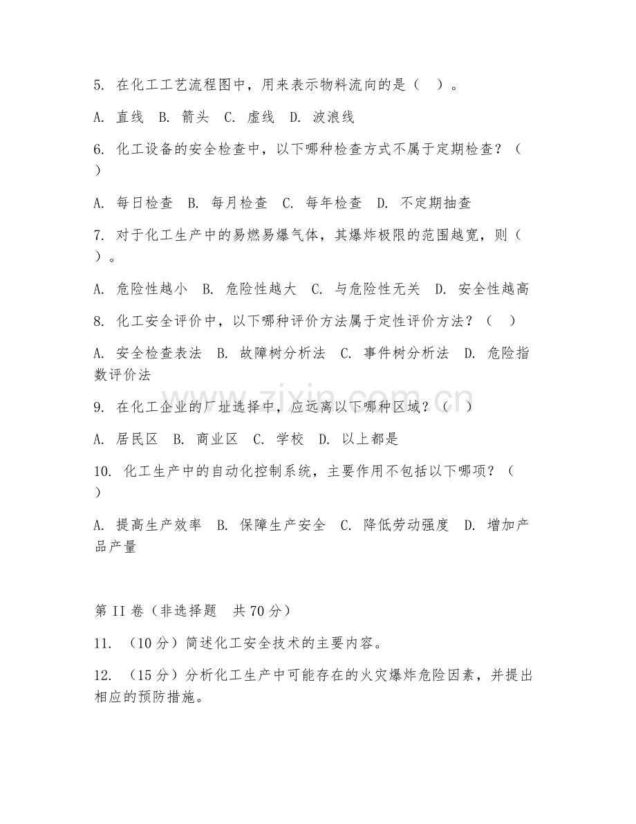 2025年大学化学工程与工艺（化工安全技术）试题及答案.doc_第2页