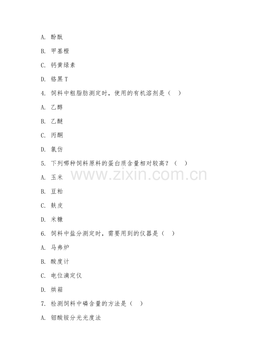 2025年中职（饲料加工技术）饲料质量检测模拟试题及解析.doc_第2页