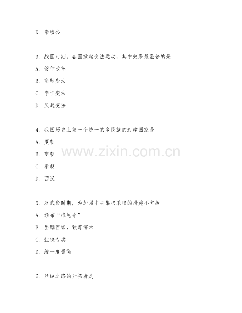 2025年中职历史（历史基础常识）试题及答案.doc_第2页